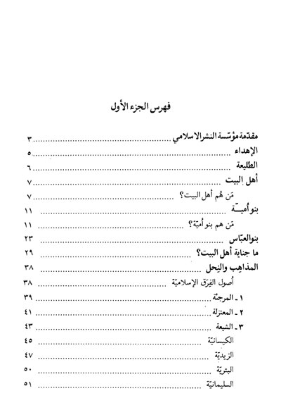 الإمام الصادق (ع) - ج1-ج2 - الشيخ محمد الحسين المظفّر