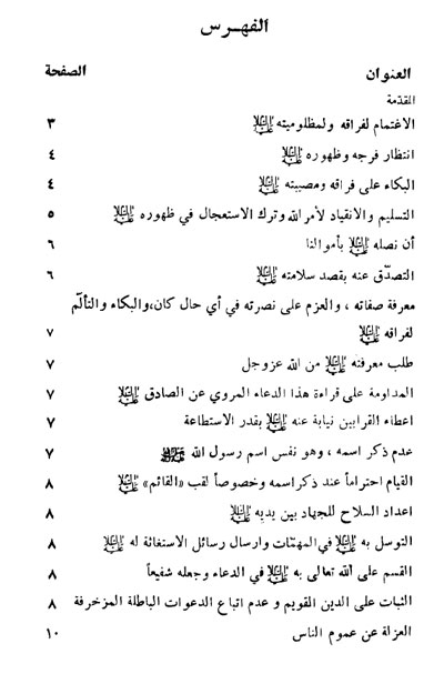 وظيفة الأنام في زمن غيبة الإمام (ع) - ج1-ج2 - الميرزا محمد تقي الموسوي ...